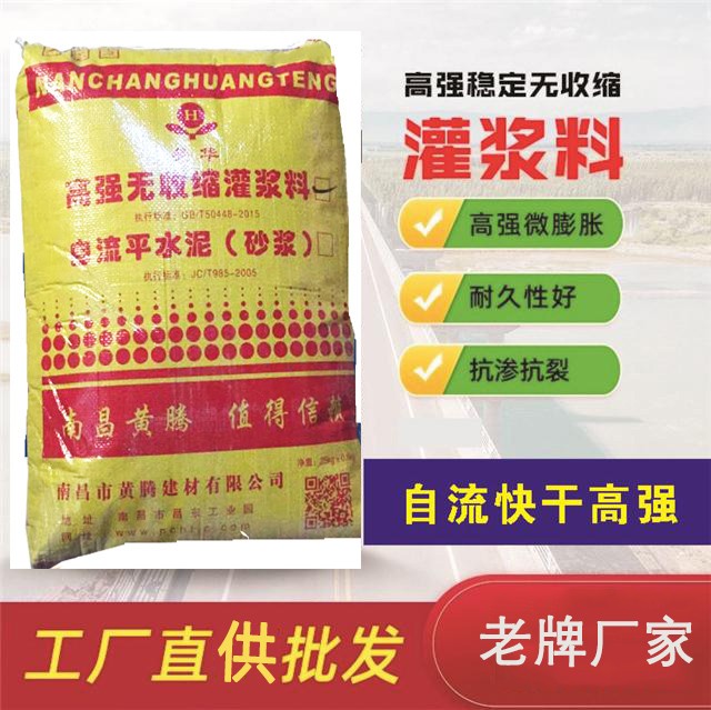 宜春南昌灌漿料